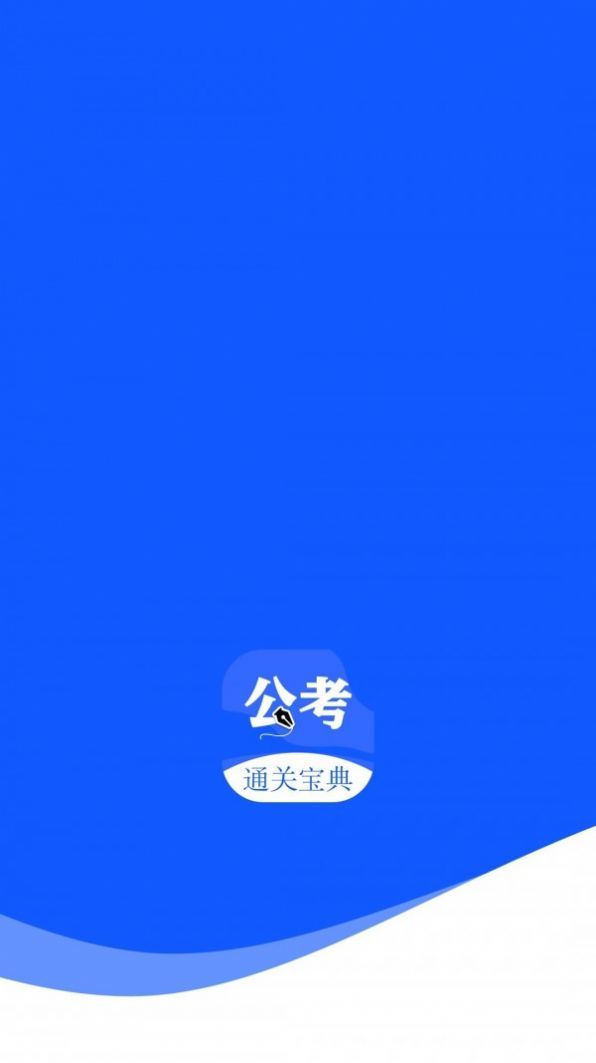 航慕省考国考appv1.6