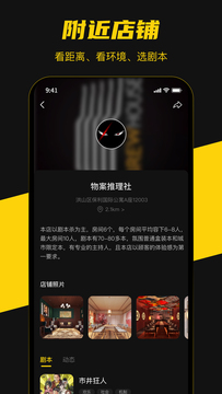 本本丸剧本杀app4.9.0