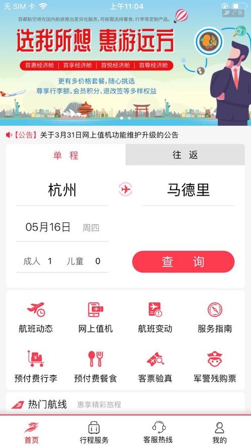 首都航空ios版v3.7.58