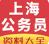 上海公务员考试安卓版(公务软件考试题库应用) v1.1 最新版