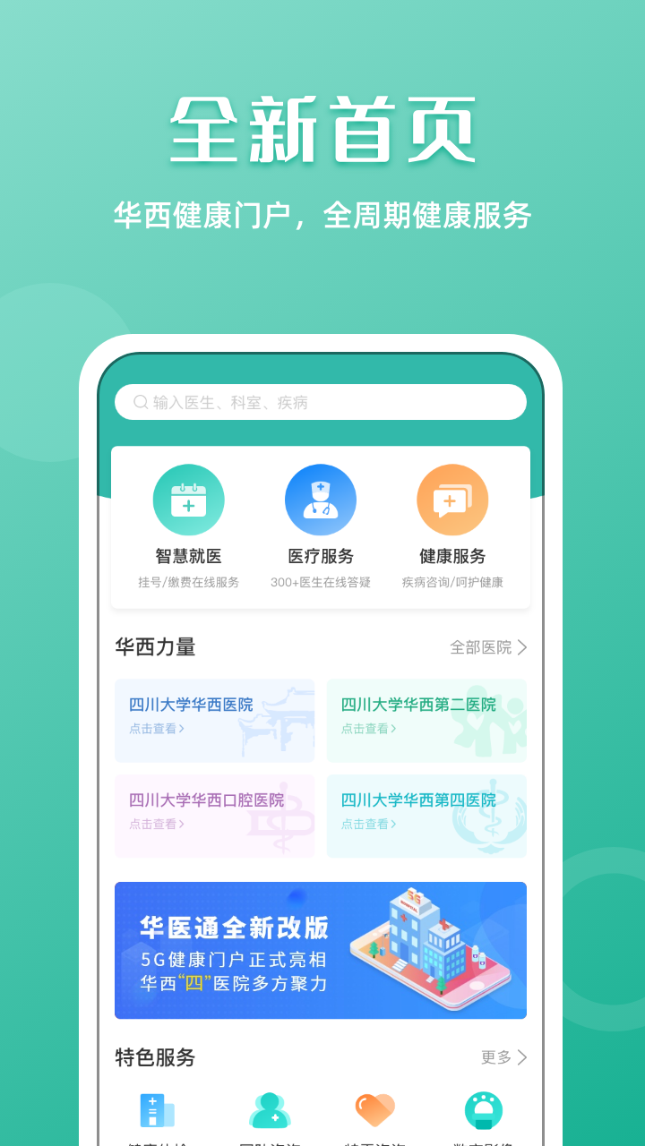 华医通appv6.7.5