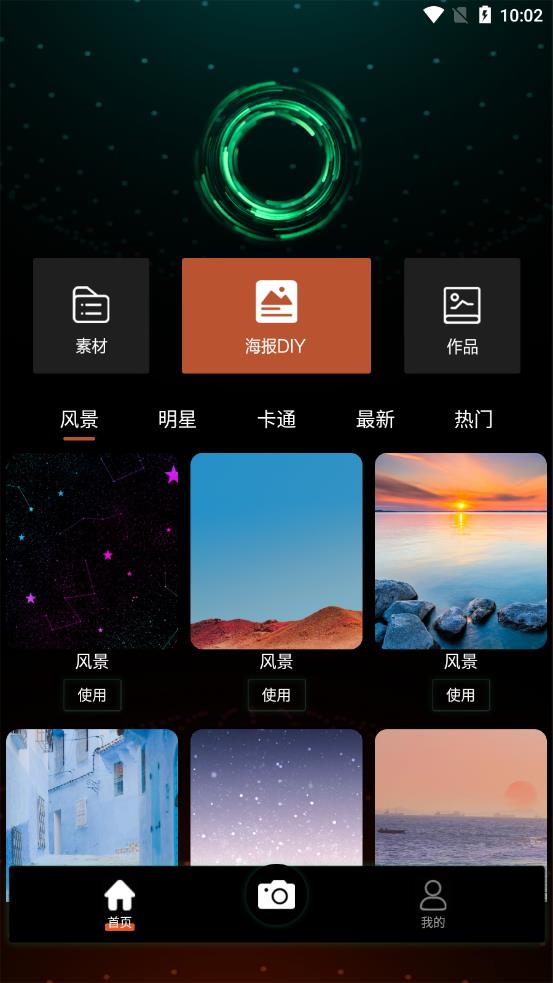 神仙相机app软件1.1