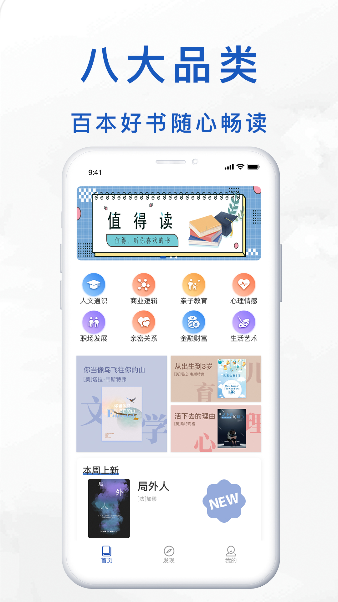 值得讀(好書推薦)v1.3.0