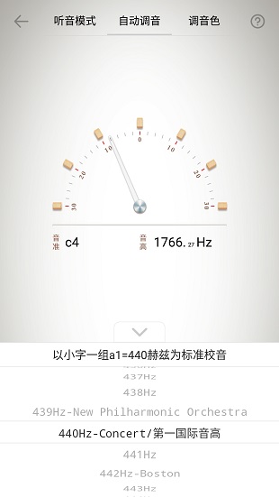 竹笛调音器1.3.5