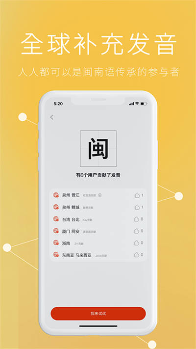 说咱闽南话appv2.3.21 安卓官方版