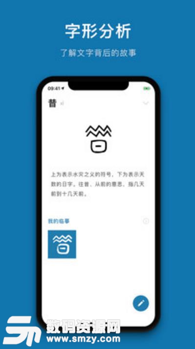 汉字的故事app下载