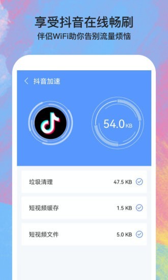 伴侣WiFi最新版v1.3.6