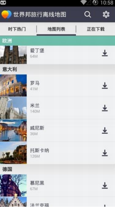 世界旅行离线地图app截图