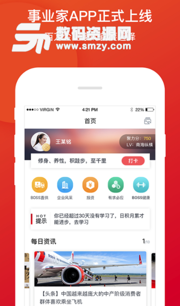 事业家app最新版