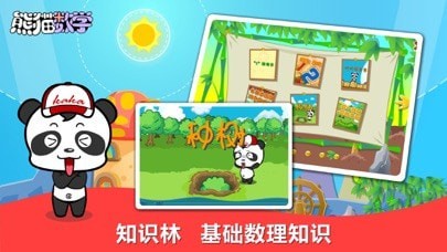 熊猫数学iOSv3.4.2