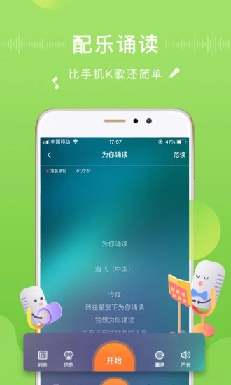 为你诵读APP6.1.5