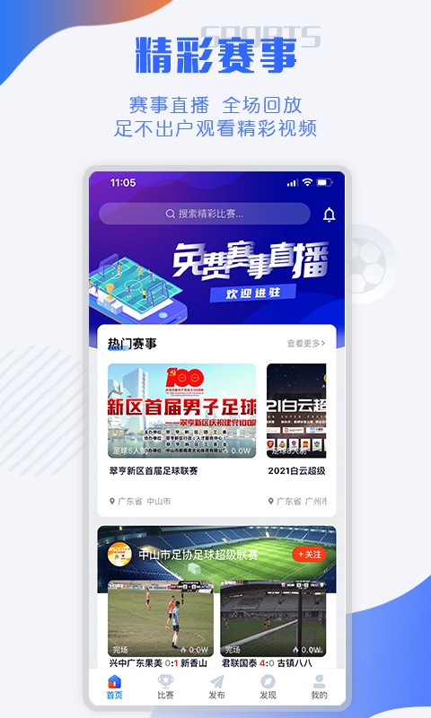 小球迷直播appv2.9