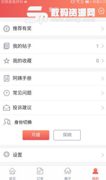 阿姨一点通Android手机版