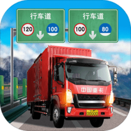 遨游中国卡车模拟器安卓版1.3