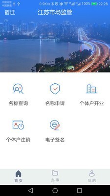 江苏市场监管v1.8.4