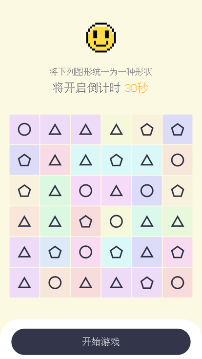 求同去异游戏v1.0.2