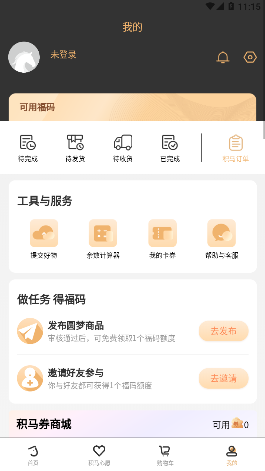 积马购物app3.2.9