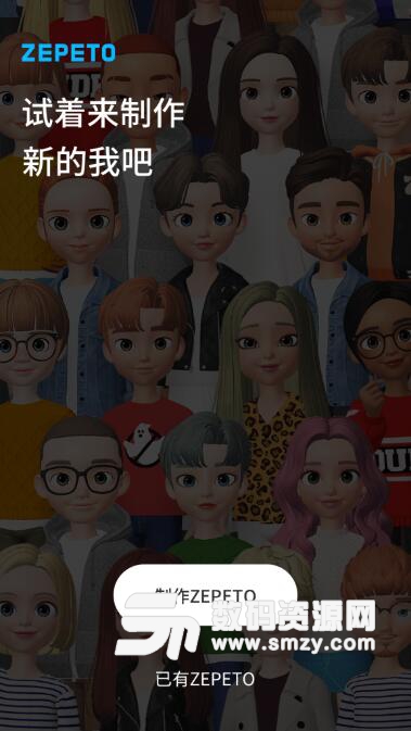 zepeto