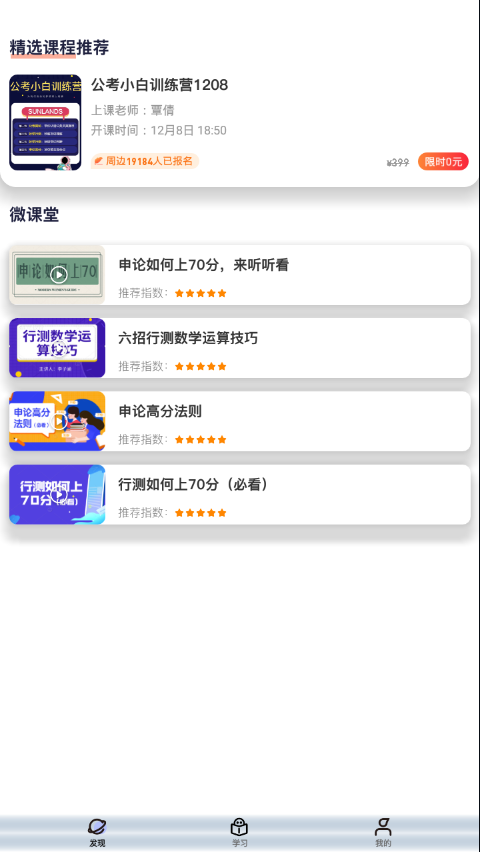 智子公考app2.0.0