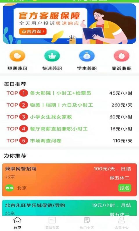 青鳥直聘1.0.1