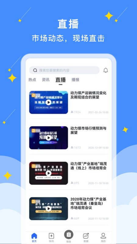 易煤资讯app5.2.4