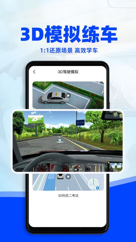 驾考3D模拟练车v1.0.0