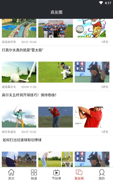 高尔夫直播appv1.7.1