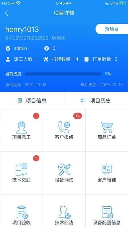 海湾技术服务app3.7.0