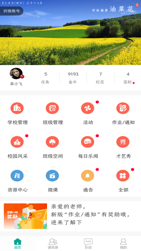 乐教乐学appv1.2.214