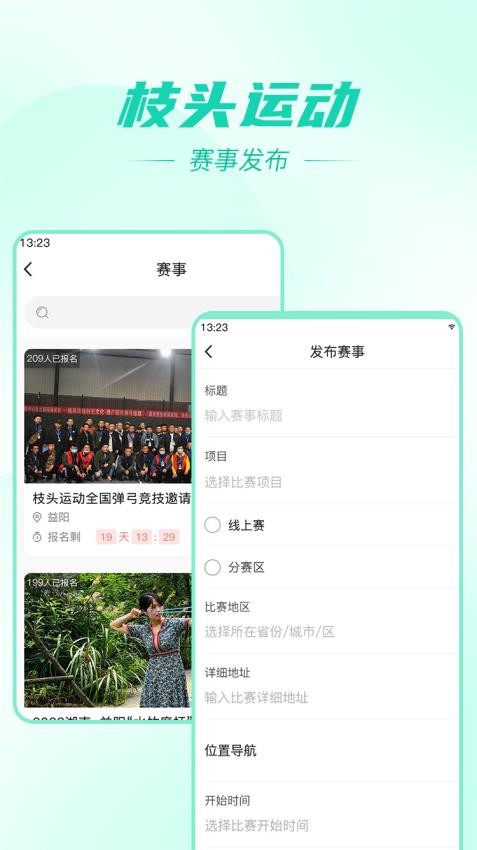 枝头运动APP免费版v1.0.2