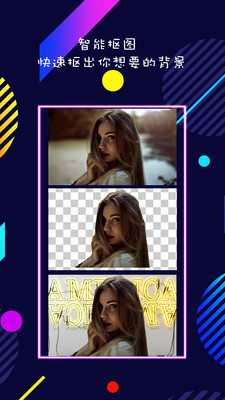 抠图P图秀app下载1.8.9