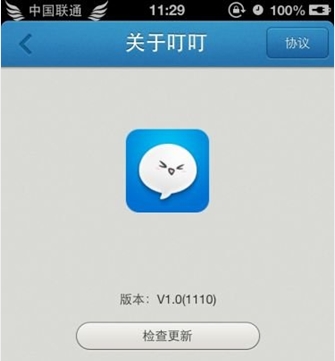 中國電信叮叮(安卓聊天軟件) v1.3 免費版