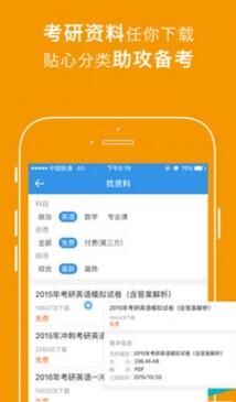 2017研招网准考证查询app截图