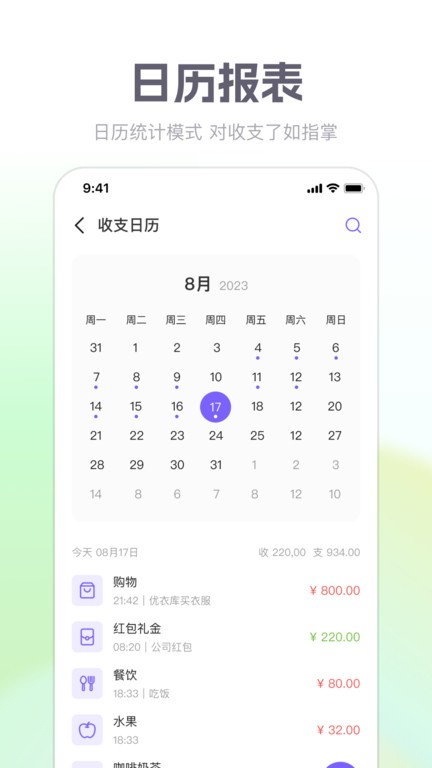 方圆记账appv1.2.1