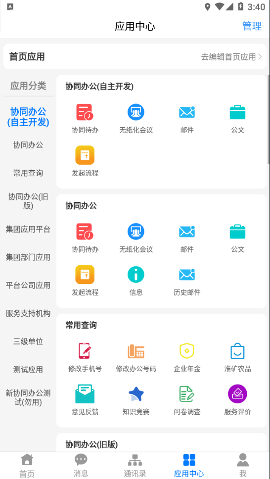 淮河能源客户端v2.0.0