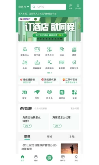 惠军生活app3.9.1