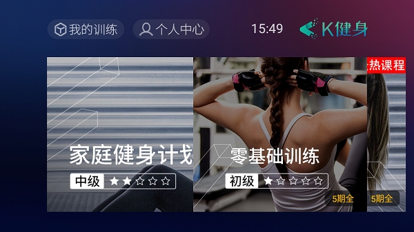 k健身电视版1.0.1