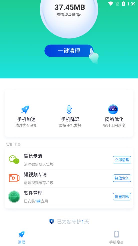 易點清理1.0.0