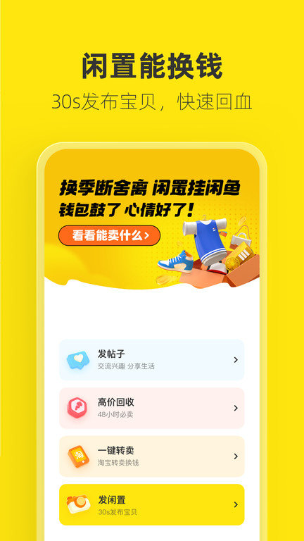 闲鱼二手网app 1