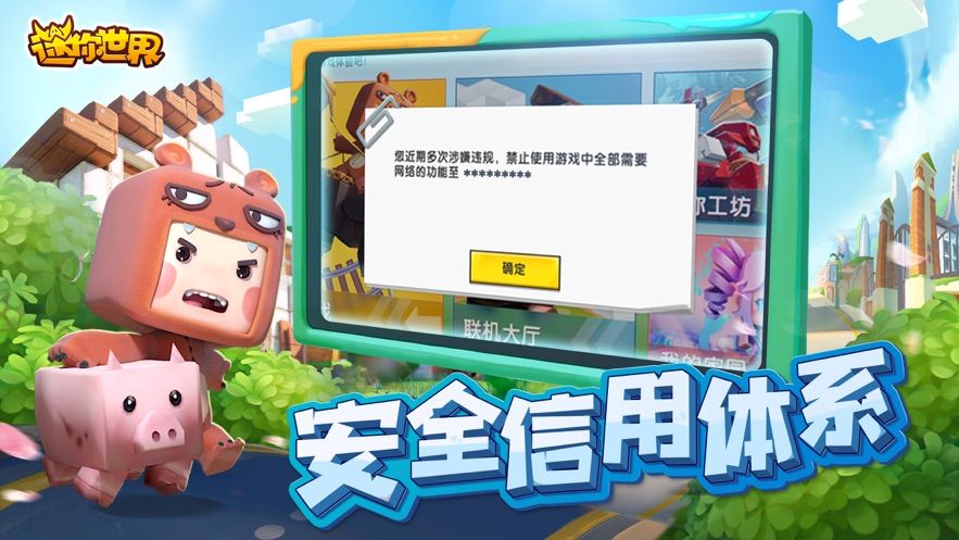 迷你世界破解版无限迷你币v0.57.12