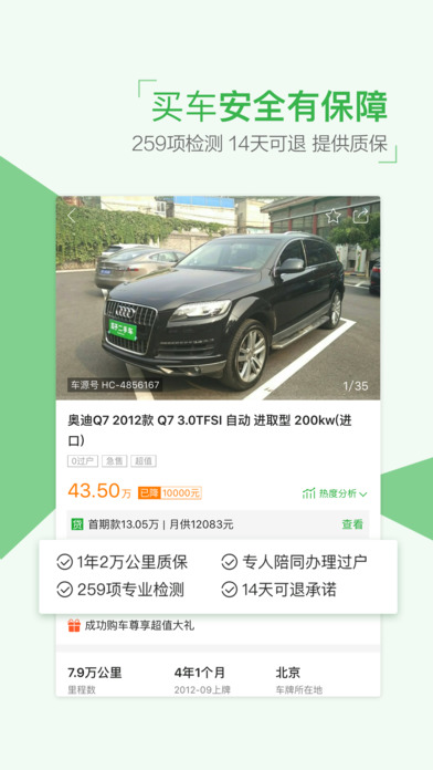 瓜子二手车8.10.5.6