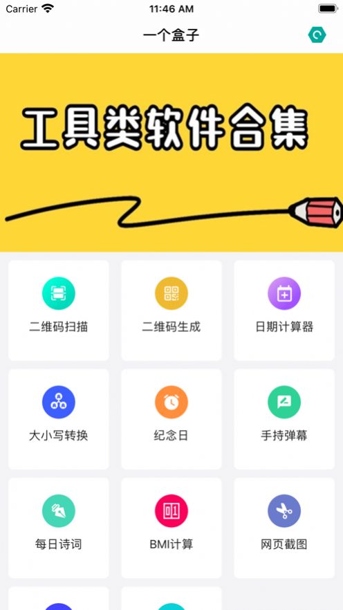 一個盒子appv2.3.3