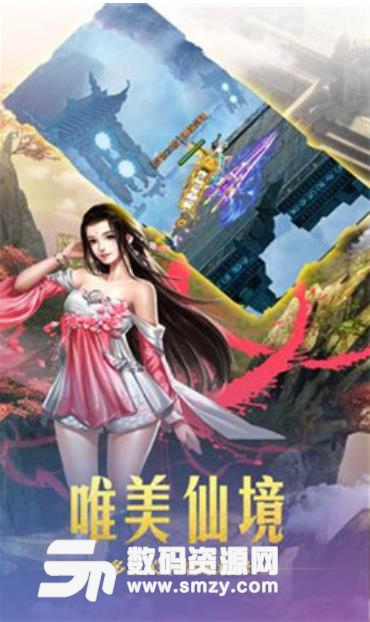 万古仙缘最新版