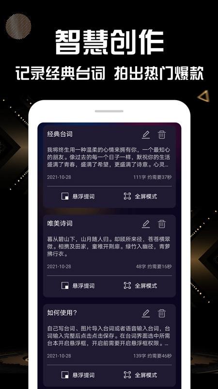 奇叶提词器最新版v1.3.3