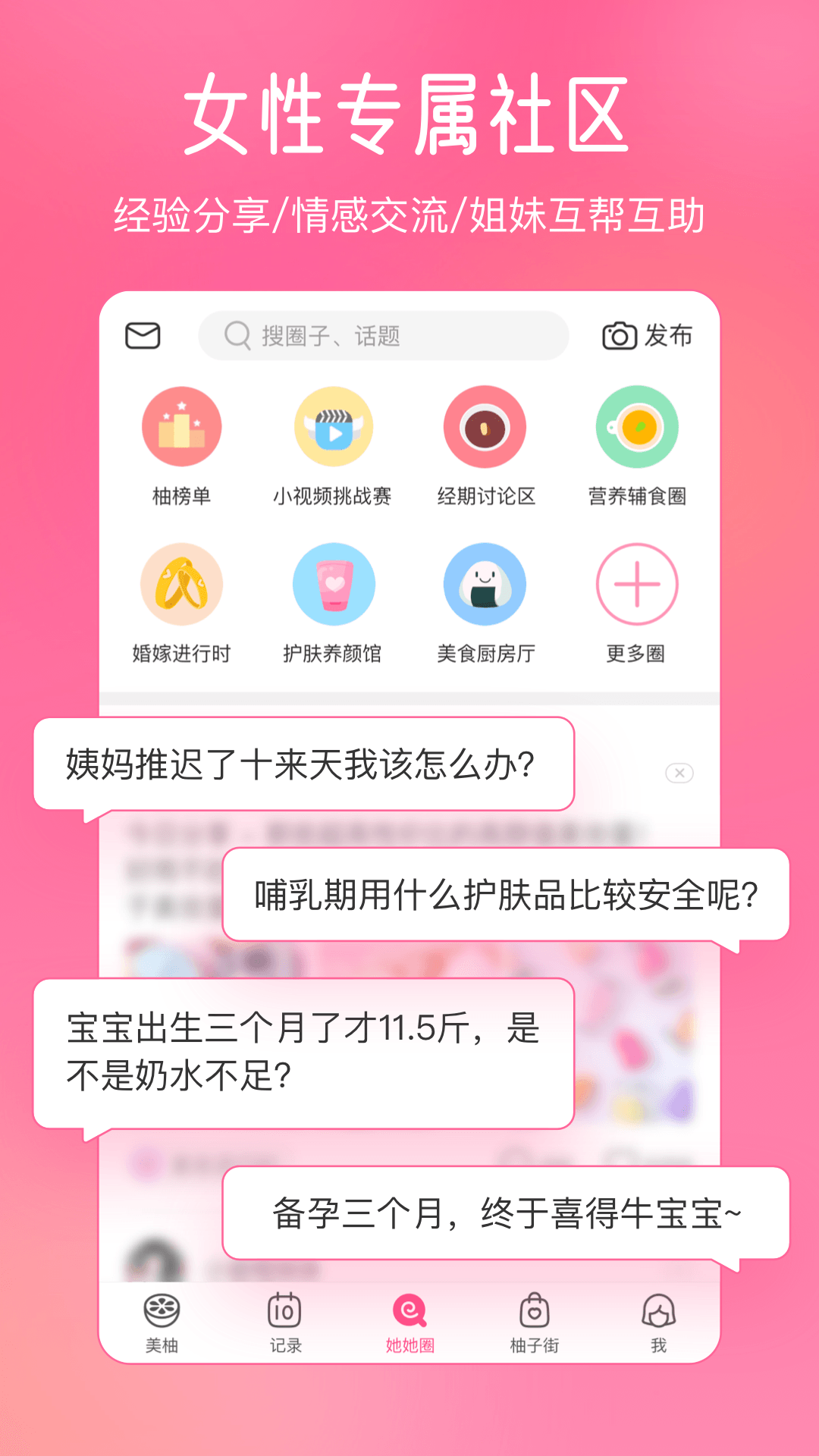 美柚记录月经v8.4.1