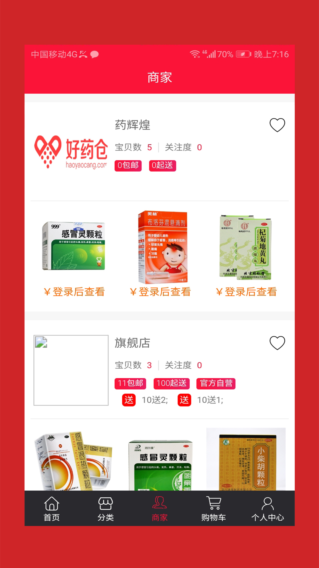 好药仓app10.11.4