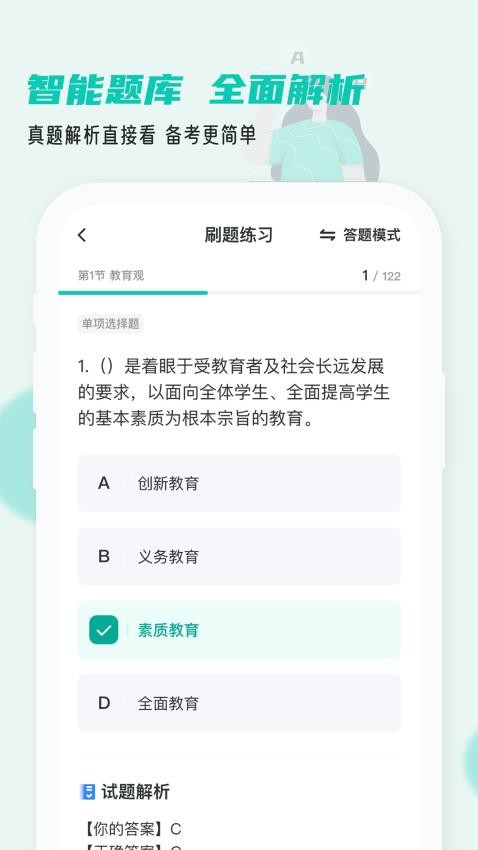 考教资小牛题库APPv1.0.0