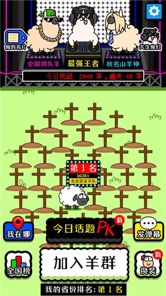 羊了个羊在线小游戏v1.2.1