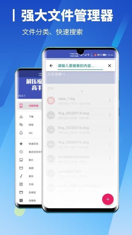 解压缩高手app0.1.3