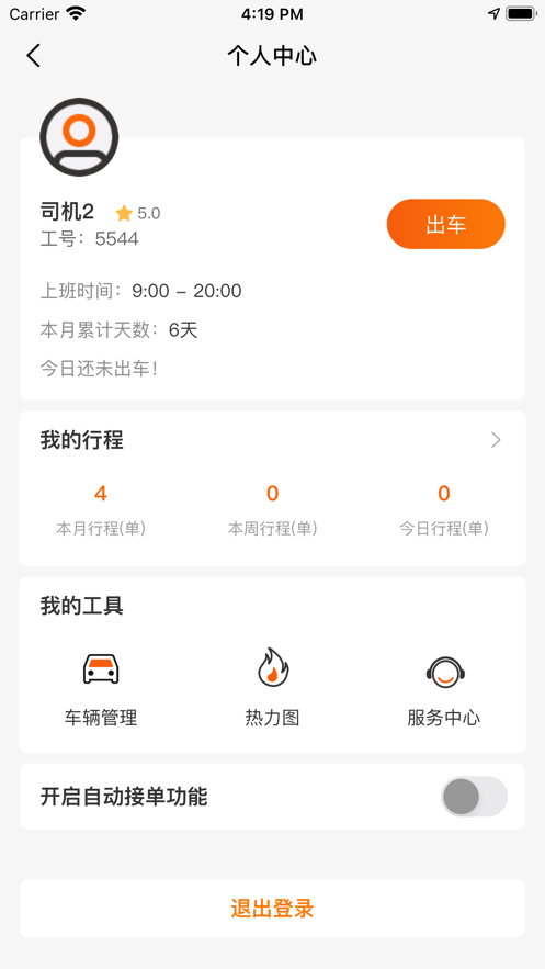 潿洲島預約車appv1.1.0